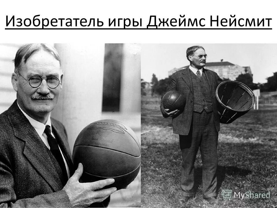 Старый баскетбольный мяч. Каким мячом играли в баскетбол до 1929. Первый баскетбольный мяч. Первый мяч в баскетболе. Каким мячом играют в баскетбол.