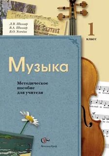 Программа по музыке 1 кл