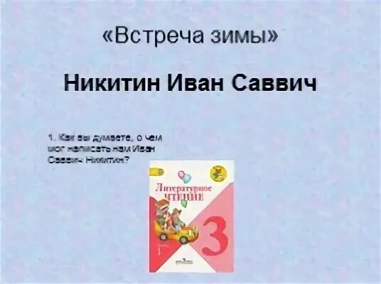 План встреча зимы 3 класс