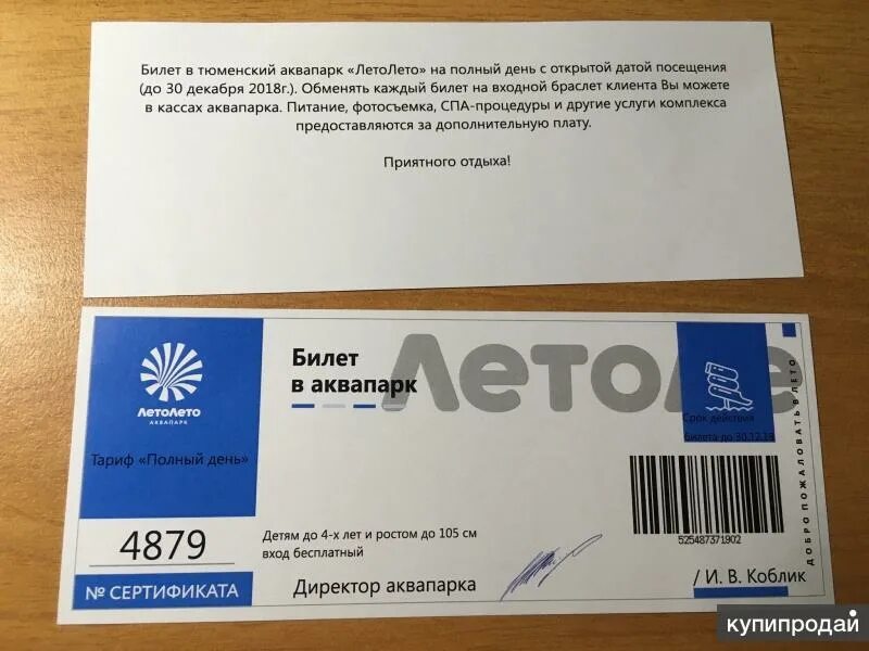 Сертификат в аквапарк. Сертификат в аквапарк