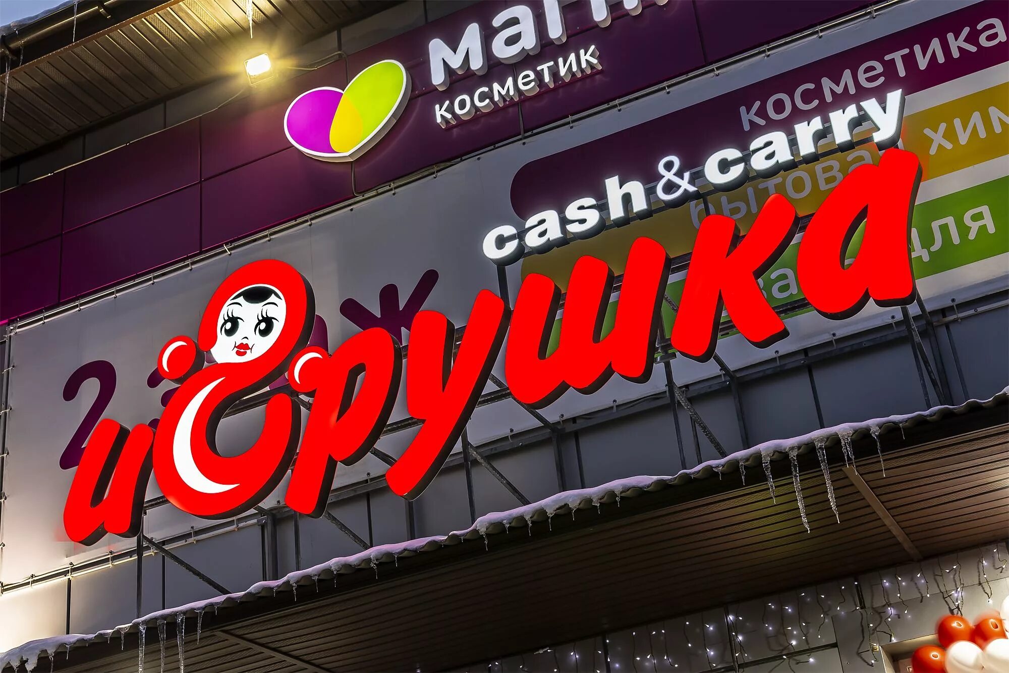 Рекламные вывески магазина игрушек. Детские игрушки вывеска. Готовая вывеска игрушки с цветными буквами. Детский магазин вывеска. Вывески детских магазинов.