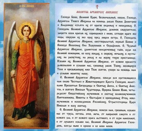 Картинки АПОКРИФИЧЕСКАЯ МОЛИТВА АРХАНГЕЛУ