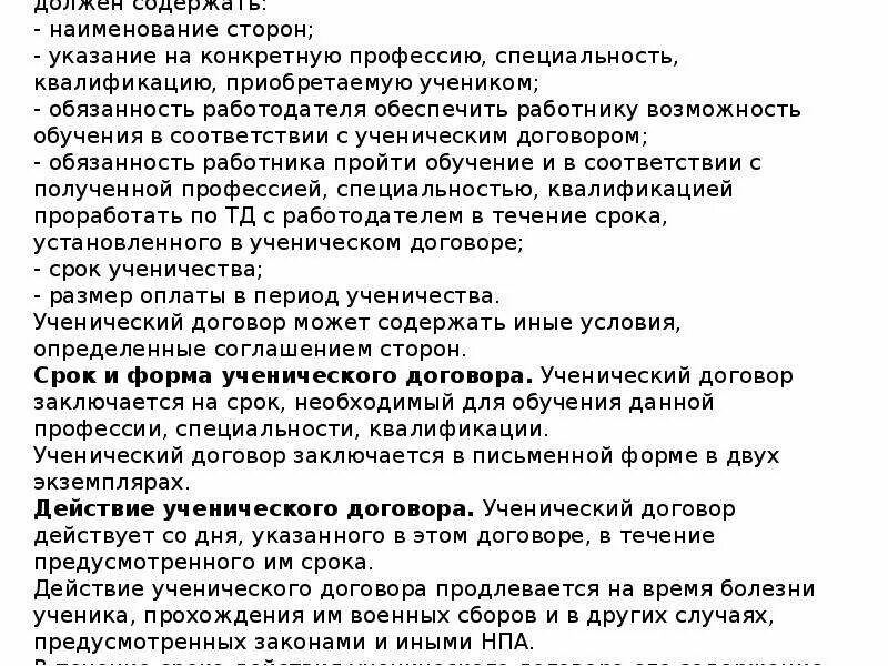 Содержание ученического договора. Ученический договор с указанием на конкретную квалификацию. Наименование сторон в ученическом договоре. Ученический договор презентация.