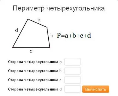 Найди периметр четырехугольника две стороны которого 30