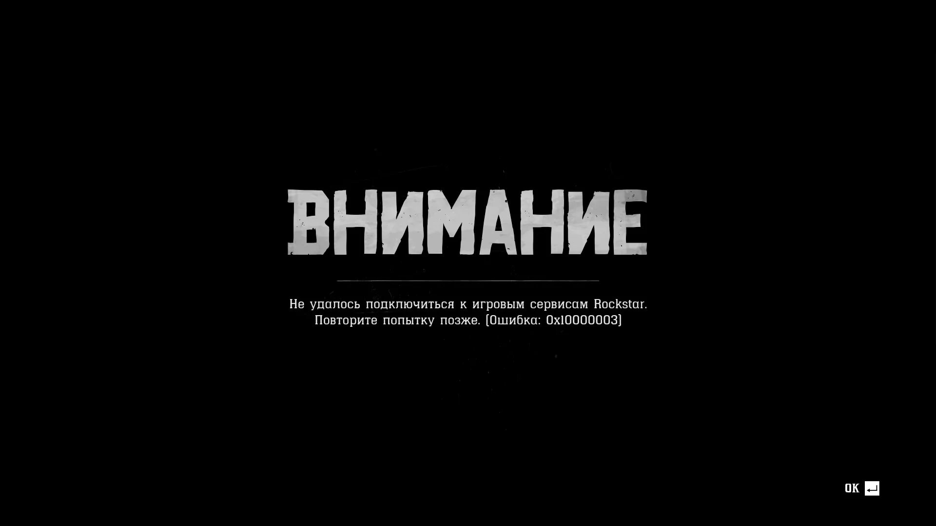 Ошибка при запуске рдр. Ошибка Red Dead Redemption 2. Бан в РДР 2.