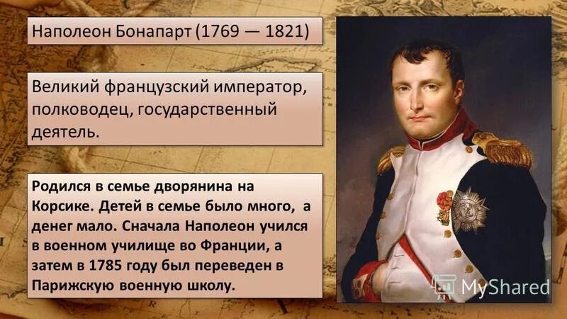 Система наполеон. Наполеон бонапарт полководец. наполеон бонапарт роль личности. наполеон бонапарт 1793. наполеон бонапарт презентация.