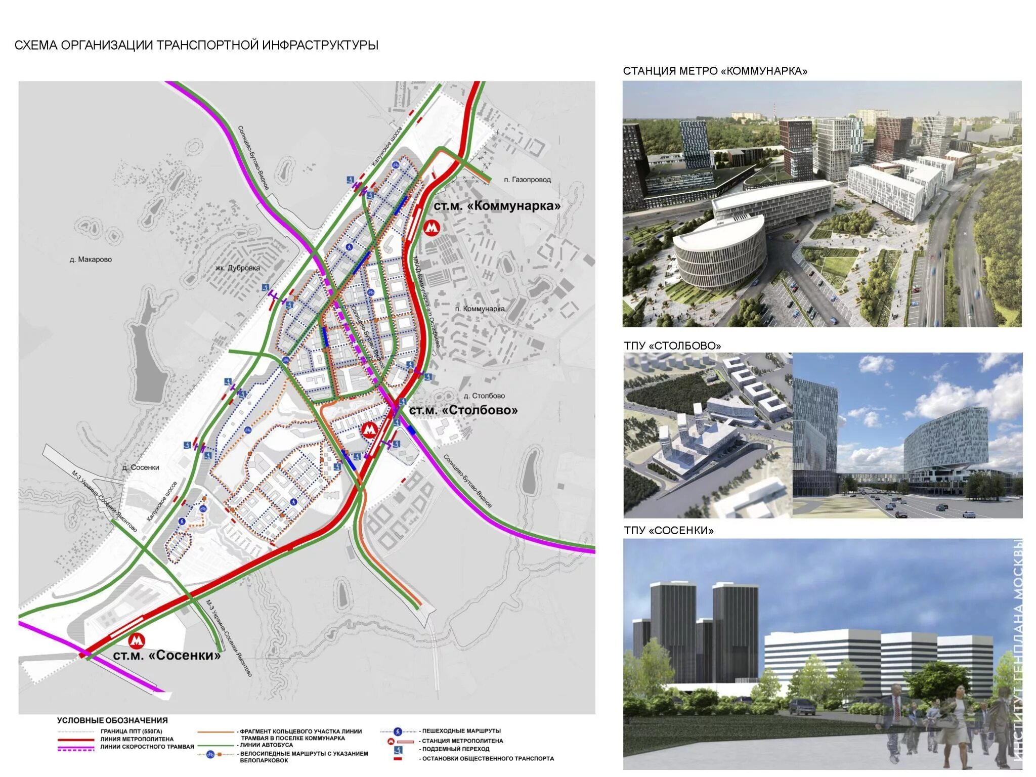 Москва станция Коммунарка. Станция метро Коммунарка Москва. Новая Москва станция Коммунарка. Проект транспортно пересадочного узла Коммунарка. Метро коммунарка купить