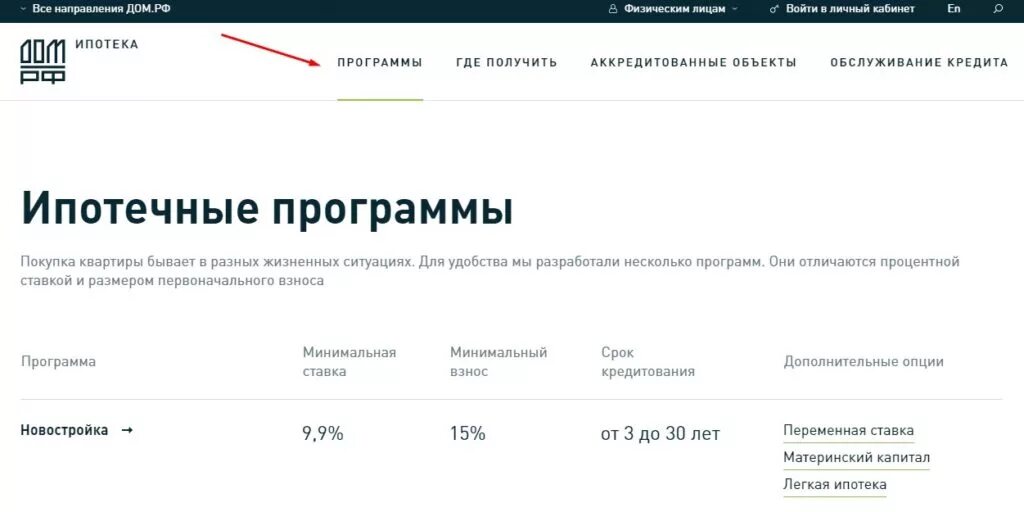 Ооо рф ипотечный агент. Дом РФ рефинансирование ипотеки. Погашение ипотеки в приложении дом РФ. Дом РФ ставка по ипотеке. Приложение дом РФ ипотека.