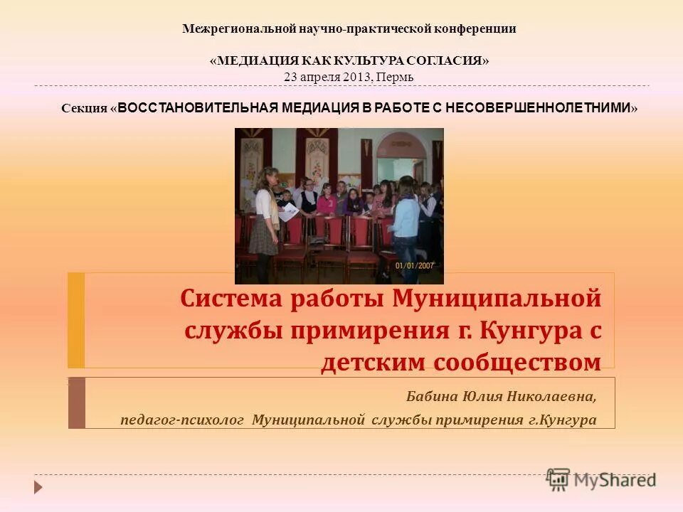 детско практическая работа психолога. направления работы психолога с детьми. задачи практического психолога. темы родительских собраний с педагогом психологом. модель профессиональной деятельности педагога-психолога.