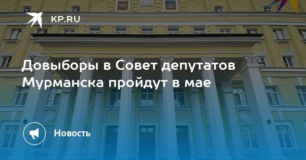 Решение совета депутатов мурманск