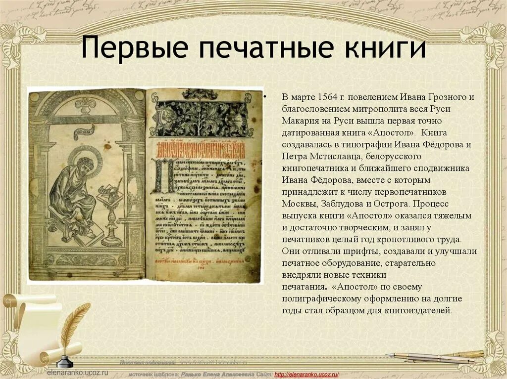 Когда была создана первая печатная книга