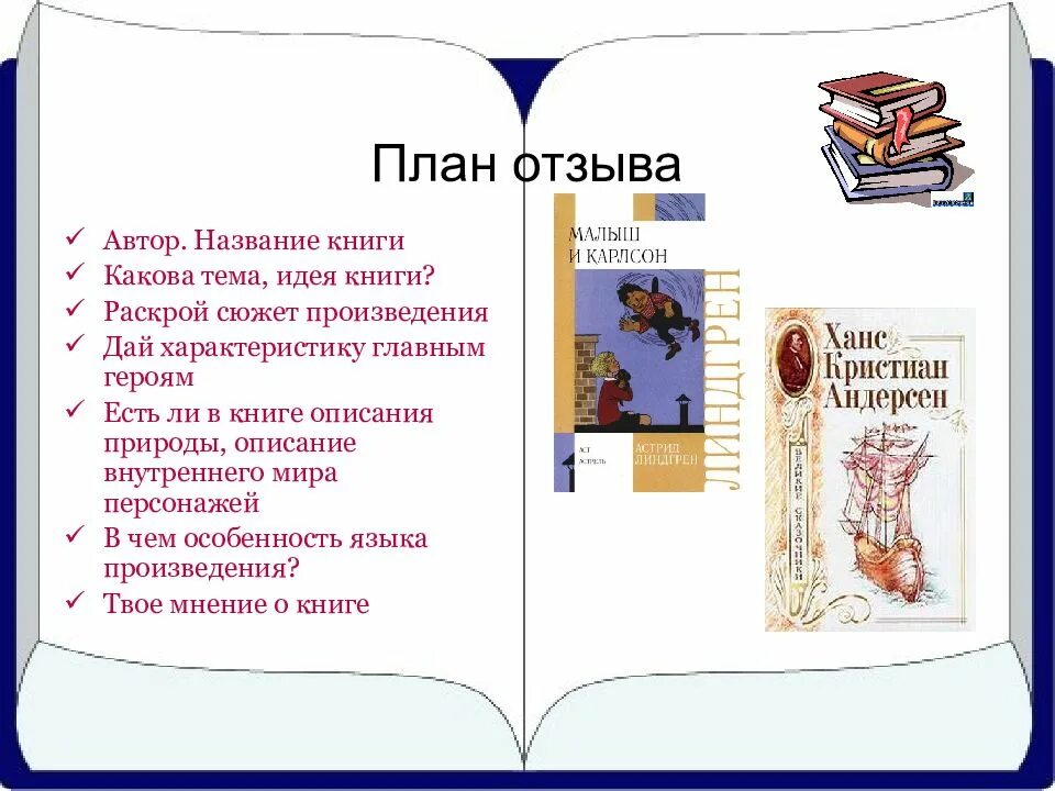 Заголовок книги. План читательского отзыва. Описание книги. Что такое тема в читательском дневнике. Автор назвал свою повесть