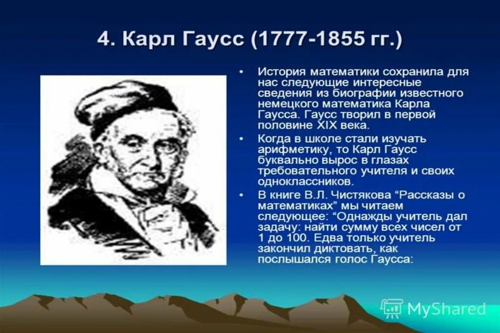 История математики в россии. Известные ученые математики. Великие математики и их Великие открытия. Выдающиеся ученые математики. История математики Великие математики.