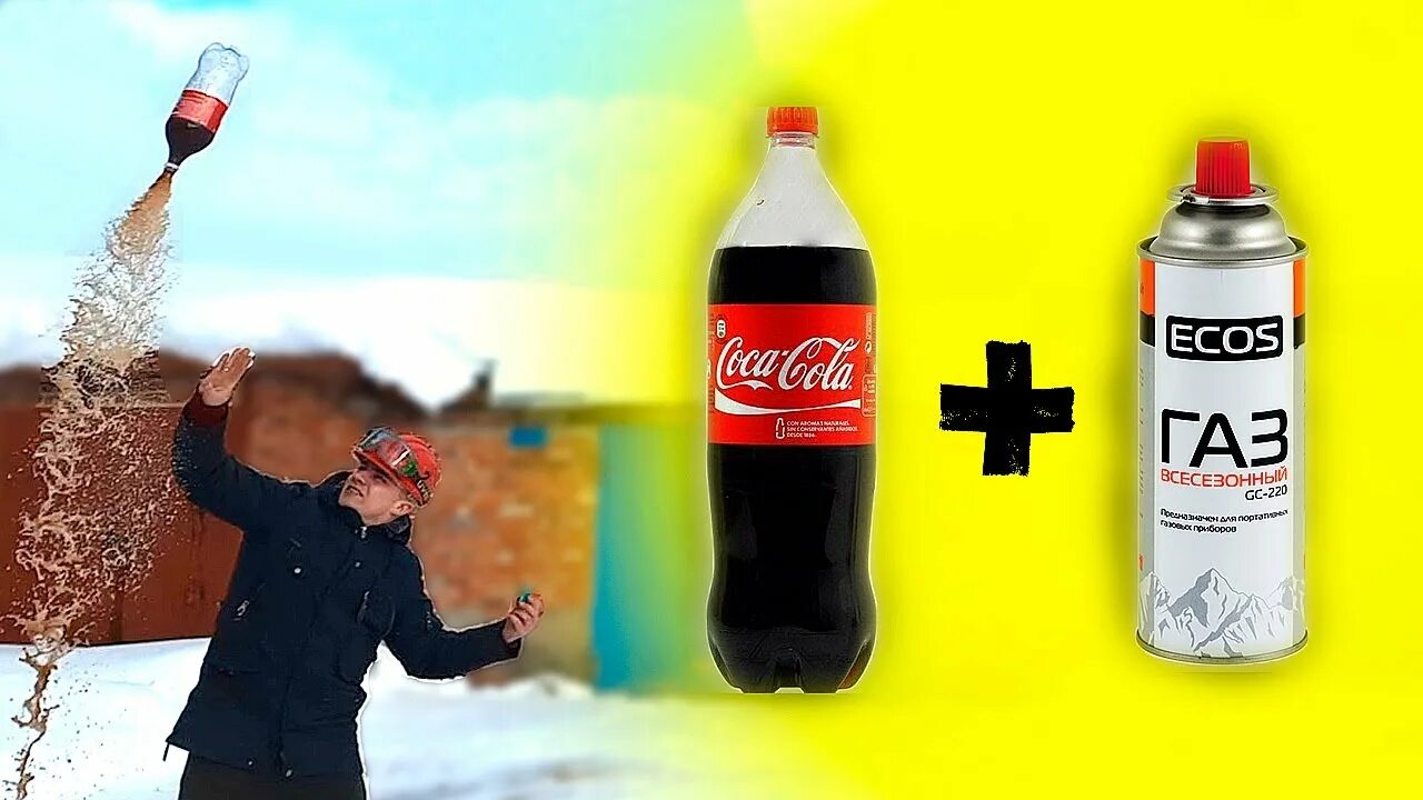 Кола газ ракета. Вак кол газ. Газ вода кола 1,5л василкофф. Coca-cola 1. Газ кол.
