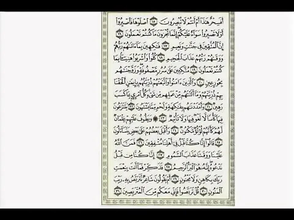 Аль вакиа транскрипция. Сура 56 Аль Вакиа. Чтение Корана Сура Аль Вакиа. Сура Вакиа для богатства. Сура 52.