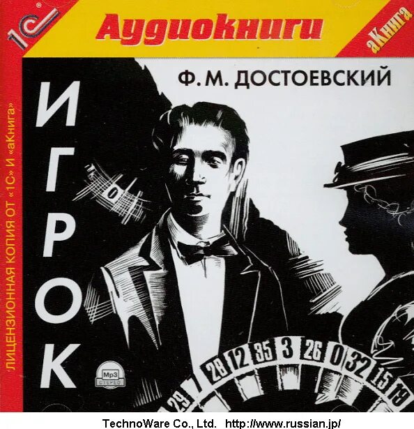 Игрок 4 аудиокнига