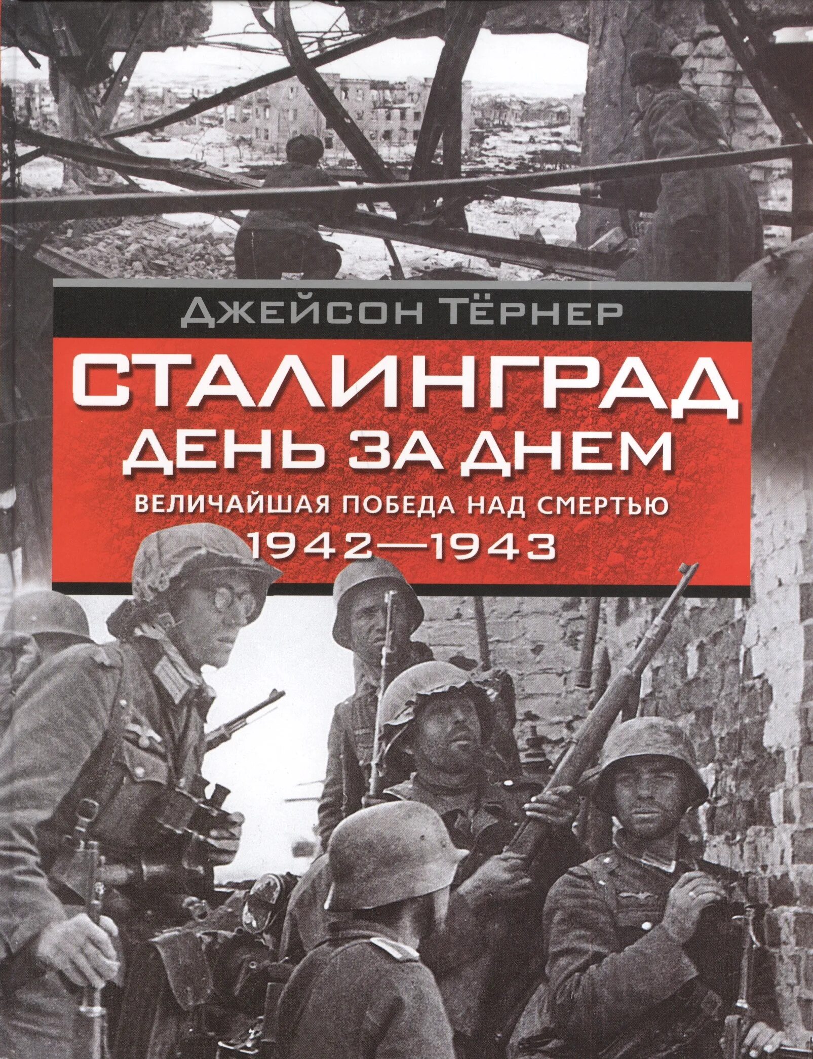 Destroy pz. Вов освобождение украины зима 1942 село пивневка. 1943 читать. Книга 1943. 1943 читать.