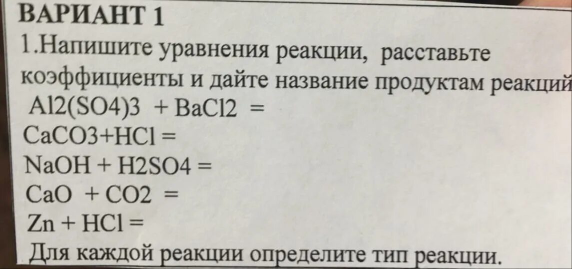 Дайте названия продуктам реакции. Caco3 HCL коэффициенты. Caco3 cao co2 расставить коэффициенты. Какие продукты реакции caco3+HCL. Caco3 cao co2 177 кдж