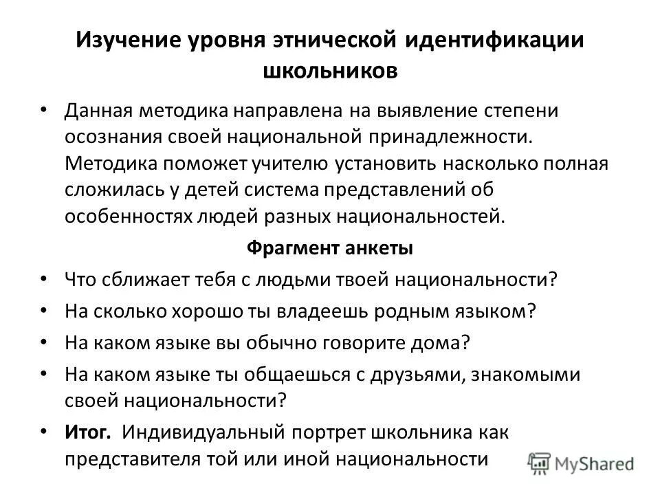 структура этнического самосознания. уровни этноса. виды культурной идентичности. этнокультурное самосознание – это:. уровни этнической идентичности.