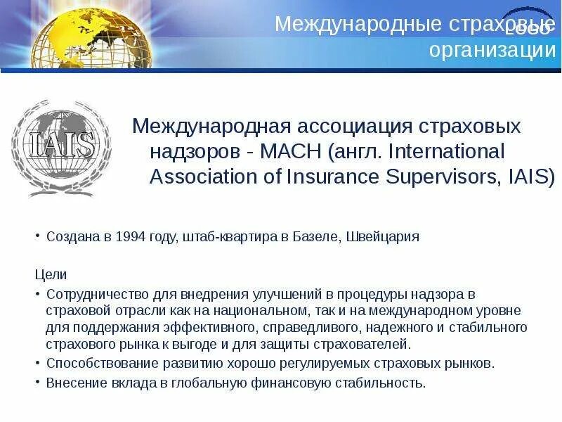 Сферы международного страхования