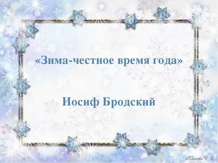 Зима запах это