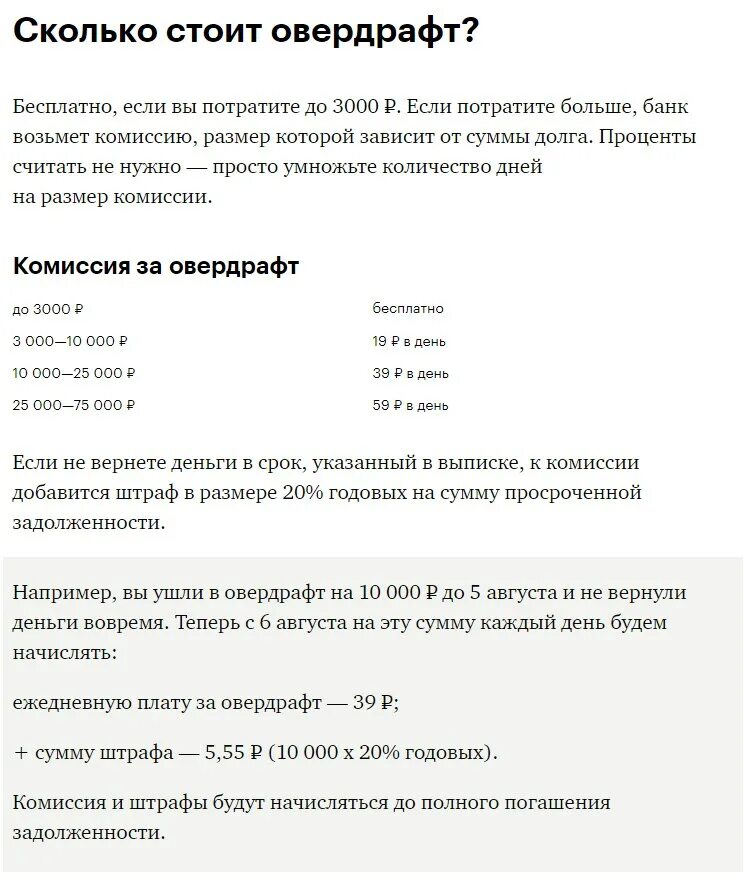 Как подключить овердрафт сбербанк. Овердрафт для физических лиц. сумму овердрафта. плата за овердрафт. как посчитать овердрафт.