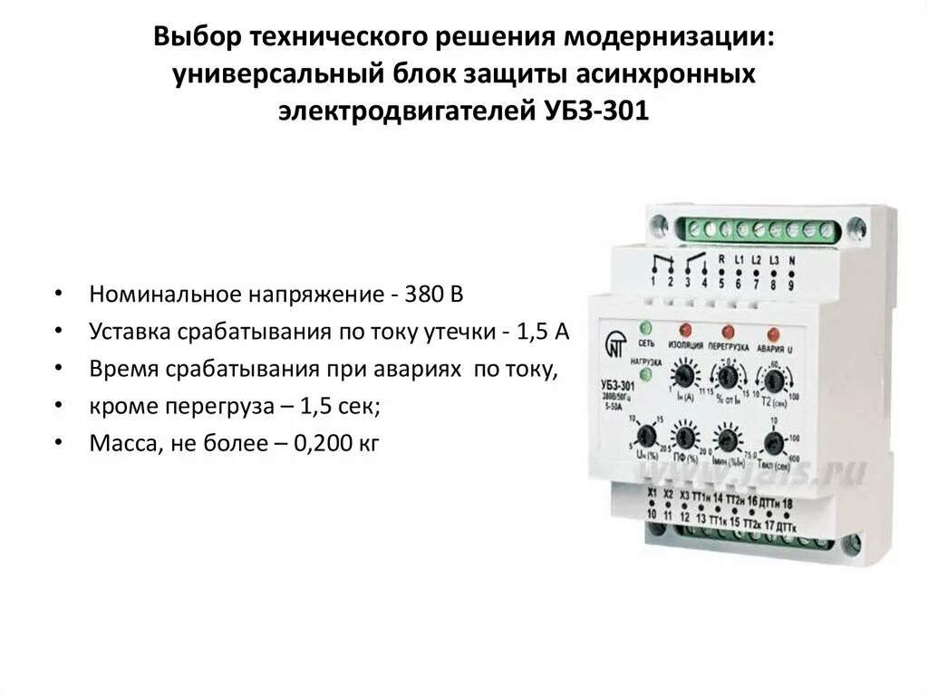 Контроль тока электродвигателя. Блок защиты двигателя УБЗ. Универсальный блок защиты УБЗ-301. Реле защиты двигателя 3 фазы по току 380в. Схема защиты электродвигателя.