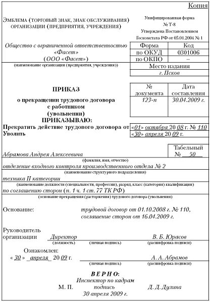 Приказ о расторжении трудового договора по соглашению сторон. Приказ об увольнении по соглашению сторон образец. Приказ при увольнении по соглашению сторон образец. Приказ об увольнении соглашение сторон образец. Как лучше уволиться по соглашению