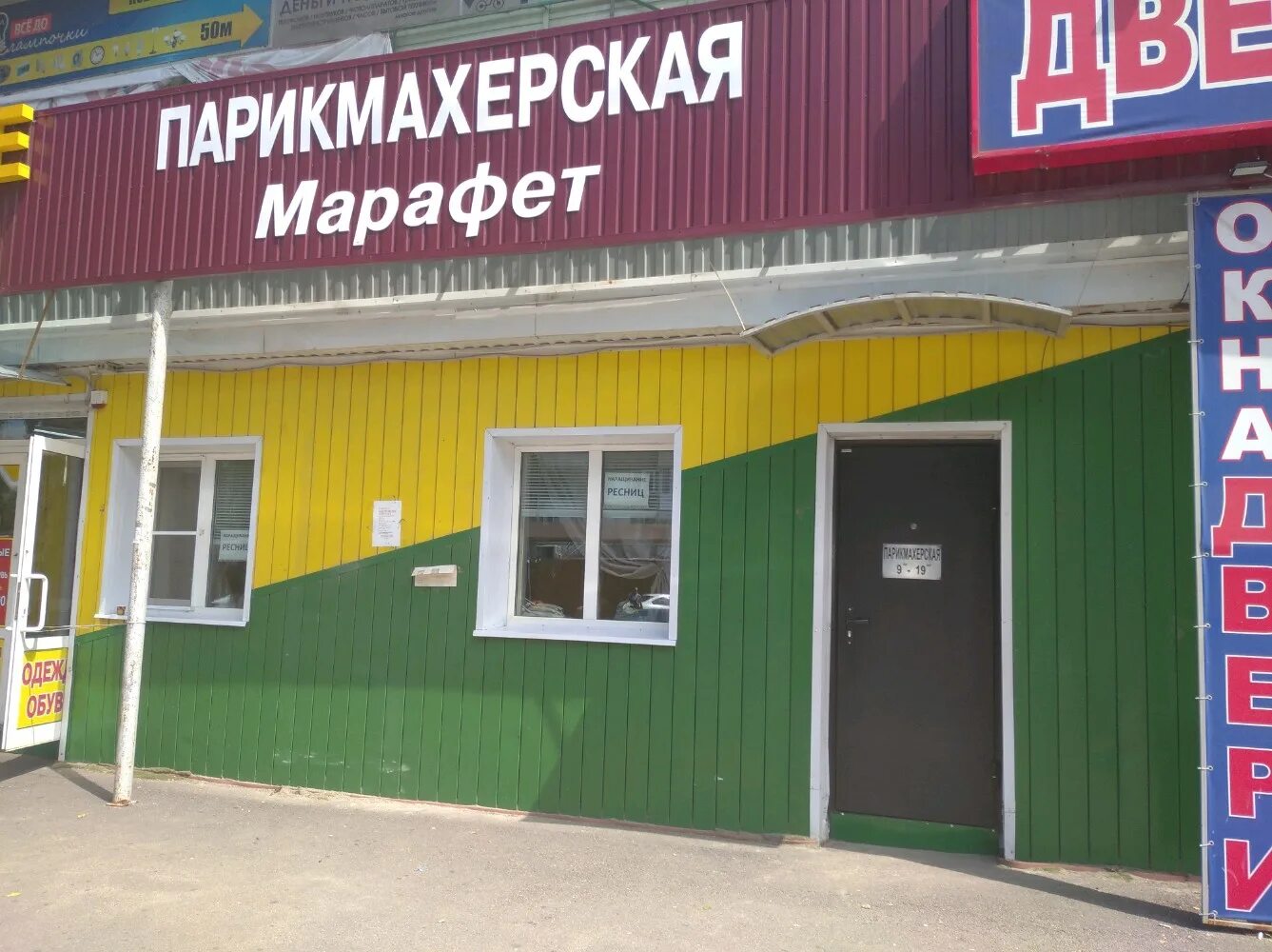 Новосибирская 13 воронеж. Парикмахерская ул новосибирская. Парикмахерская новосибирск. Парикмахерская на богаткова. Стофато 22 новосибирск.