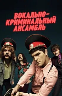 Вокально криминальный кто поет