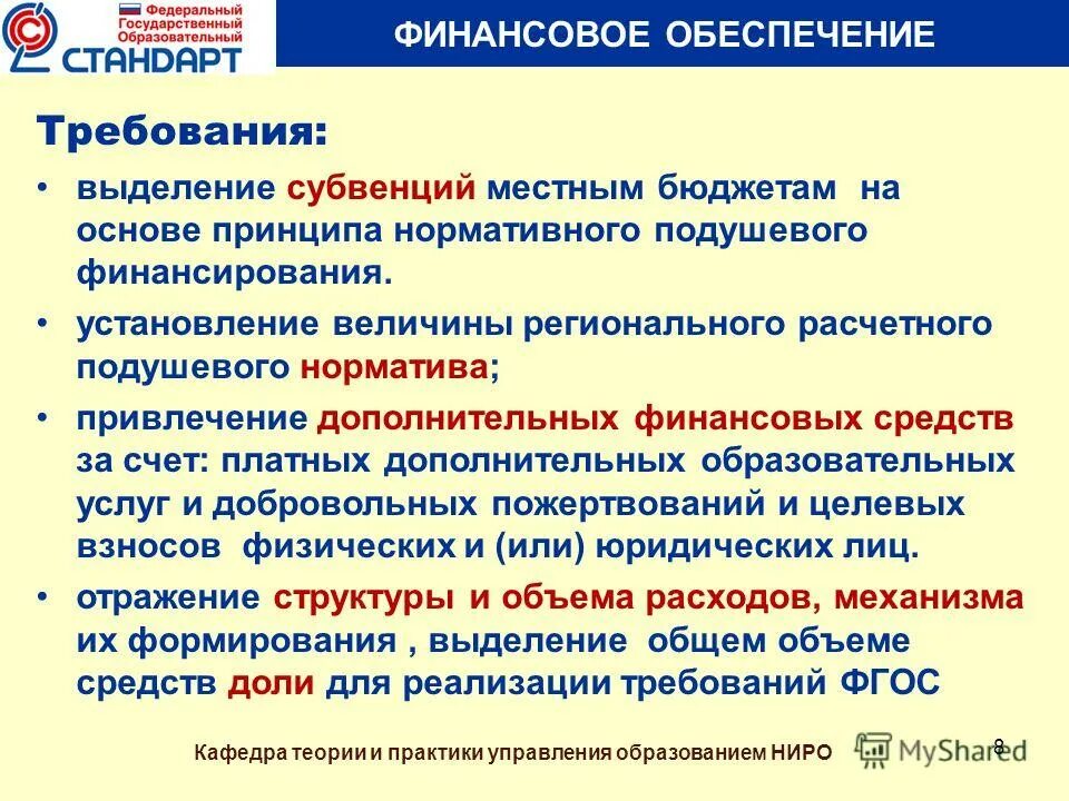 Принцип принцип системности. Педагогические принципы. Принципы в основе управления образованием. Учреждения как осуществляется управление. Коллегиальный орган управления организации это.