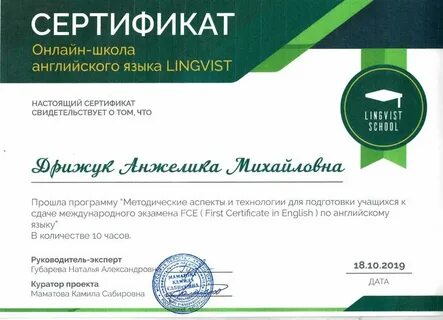 День учителя сертификат
