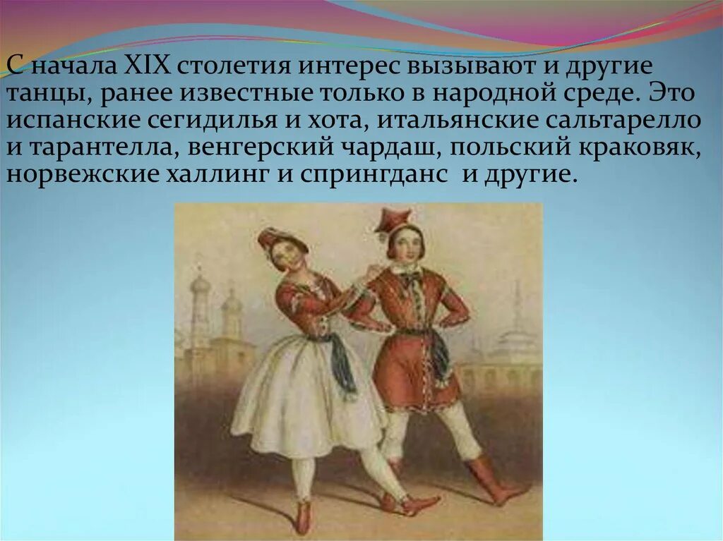 Подготовить сообщение о танцах