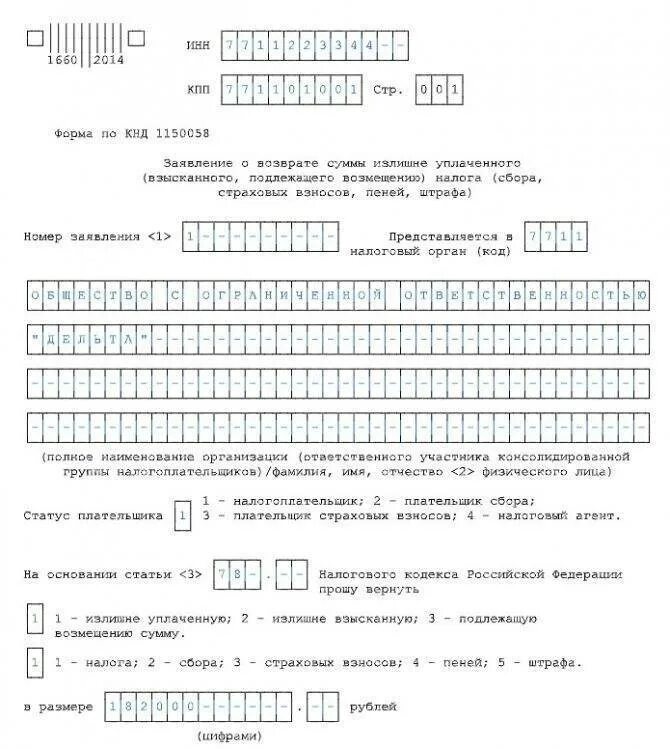 Кнд 1151056 кто сдает в 2023 году. Форма декларация по НДС пример заполненные. НДС декларация образец 2 раздел. Декларация НДС образец. Декларация НДС для юр лица образец.