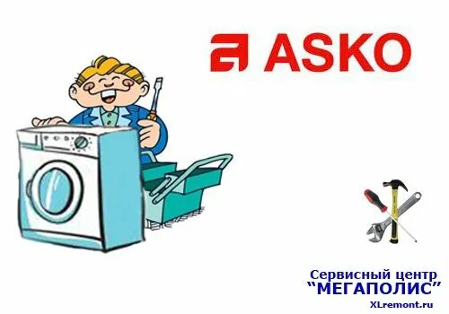 Ремонт стиральных машин asko. Презентация стиральных машин АСКО. Ремонт стиральных машин АСКО. Ремонт стиральных машин лого.