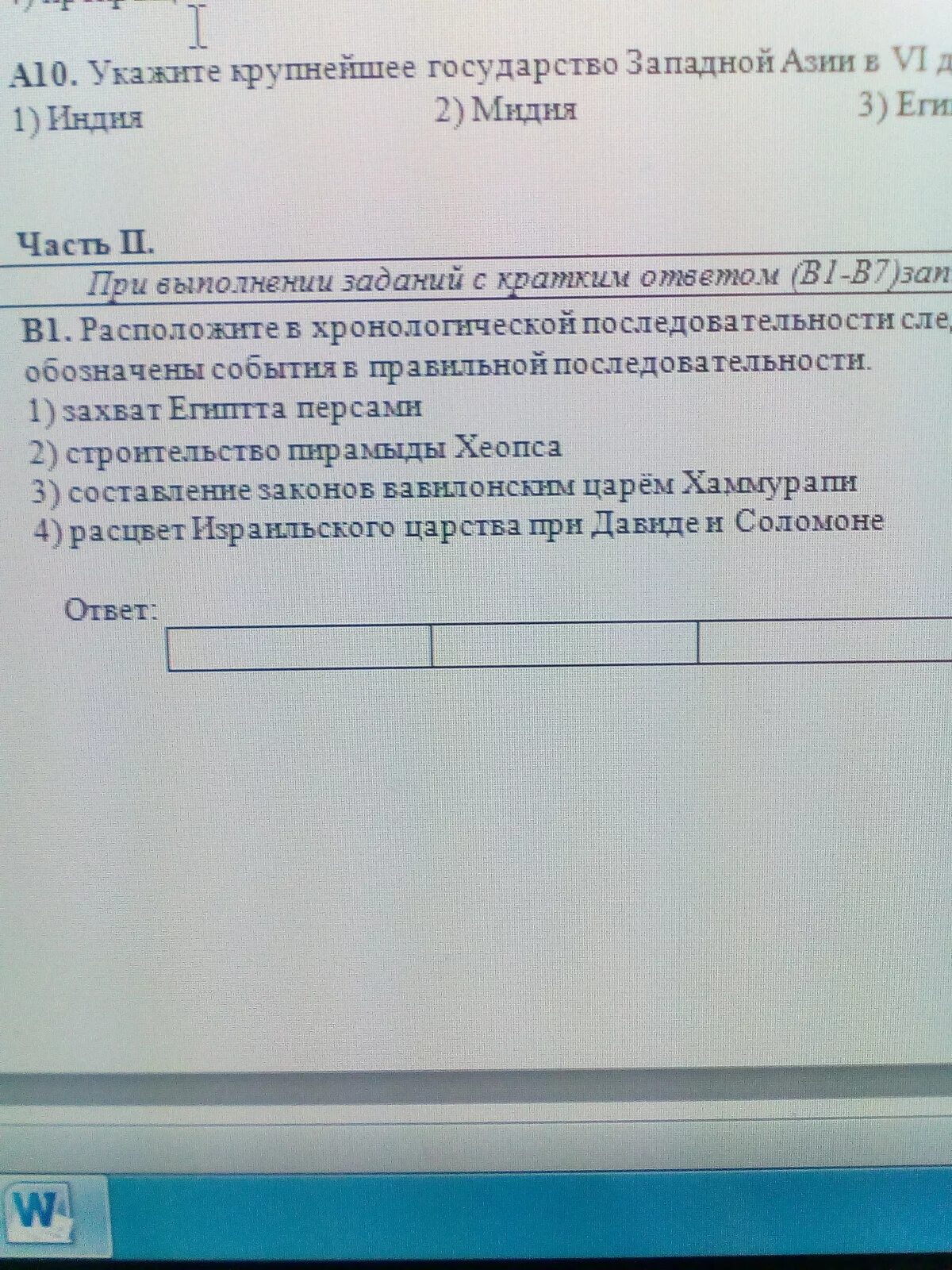 Расположите указанные события в хронологическом порядке. Расположите события в хронологической последовательности. Расположите исторические события в хронологическом порядке. Расположите в хронологической последовательности следующие события. Расположи даты события в хронологической последовательности