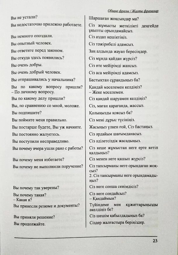 Ам на казахском перевод. Словарь казахского языка. Сова на казахском языке. Фразы на казахском. Казахский язык.