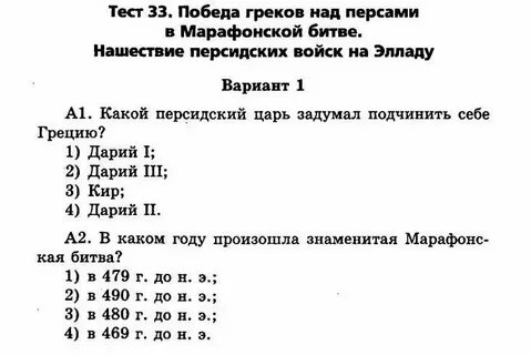 Тест по истории 5 класс 3 параграф