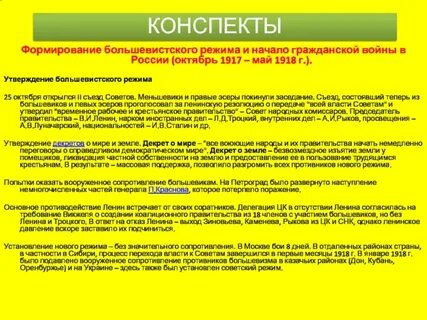 Большевистский режим