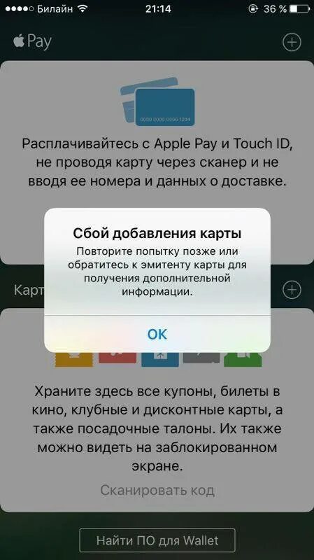Почему не работает приложение мир пей