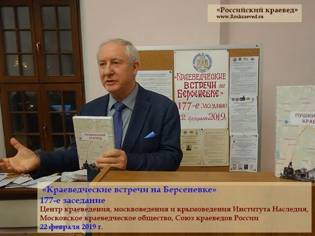 союз краеведов россии. московское краеведческое общество. региональная история. иаи рггу унц региональная история, краеведение и москвоведение. союз краеведов россии.