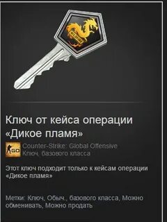 Ключи кейсов cs go
