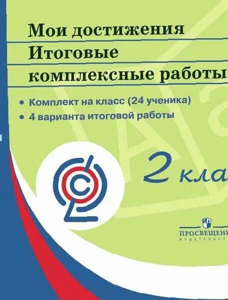 Мои достижения итоговые комплексные работы. Мои достижения итоговые комплексные работы 1. Мой достижение комплексные работы. Мой достижение комплексные работы. Мой достижение комплексные работы.
