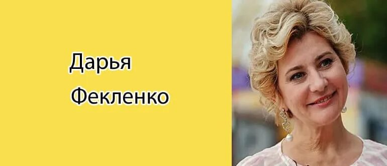 Дарья Фекленко: актриса, живущая на два дома
