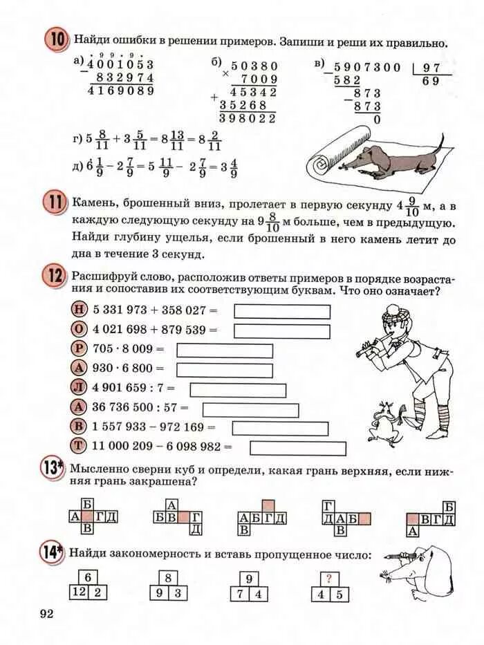 Где по математике 4 класс петерсон учебник. Математика по петерсону 4 класс. Учебник по математика Петерсон 4 класс. Математике 4 класс Петерсон учебник. Учебник математики четвёртый класс Петерсон 2 часть.