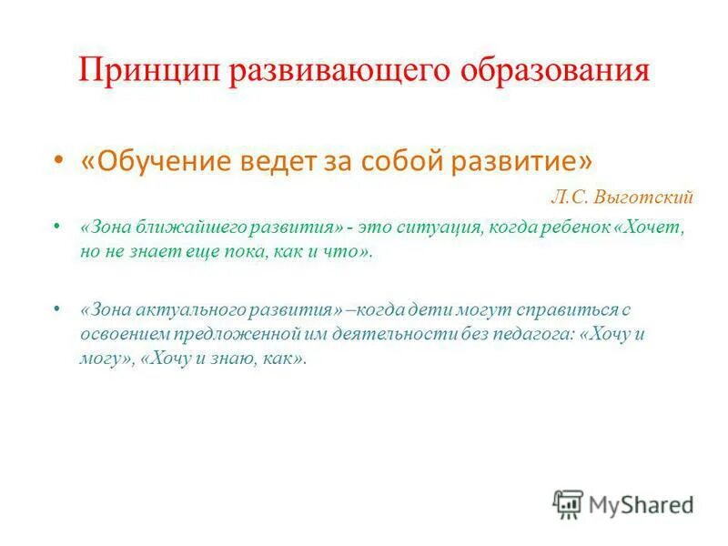 обучение ведет за собой развитие. обучение ведет за собой развитие тогда когда. обучение ведет за собой развитие. выготский обучение ведет за собой развитие. обучение ведет за собой развитие.