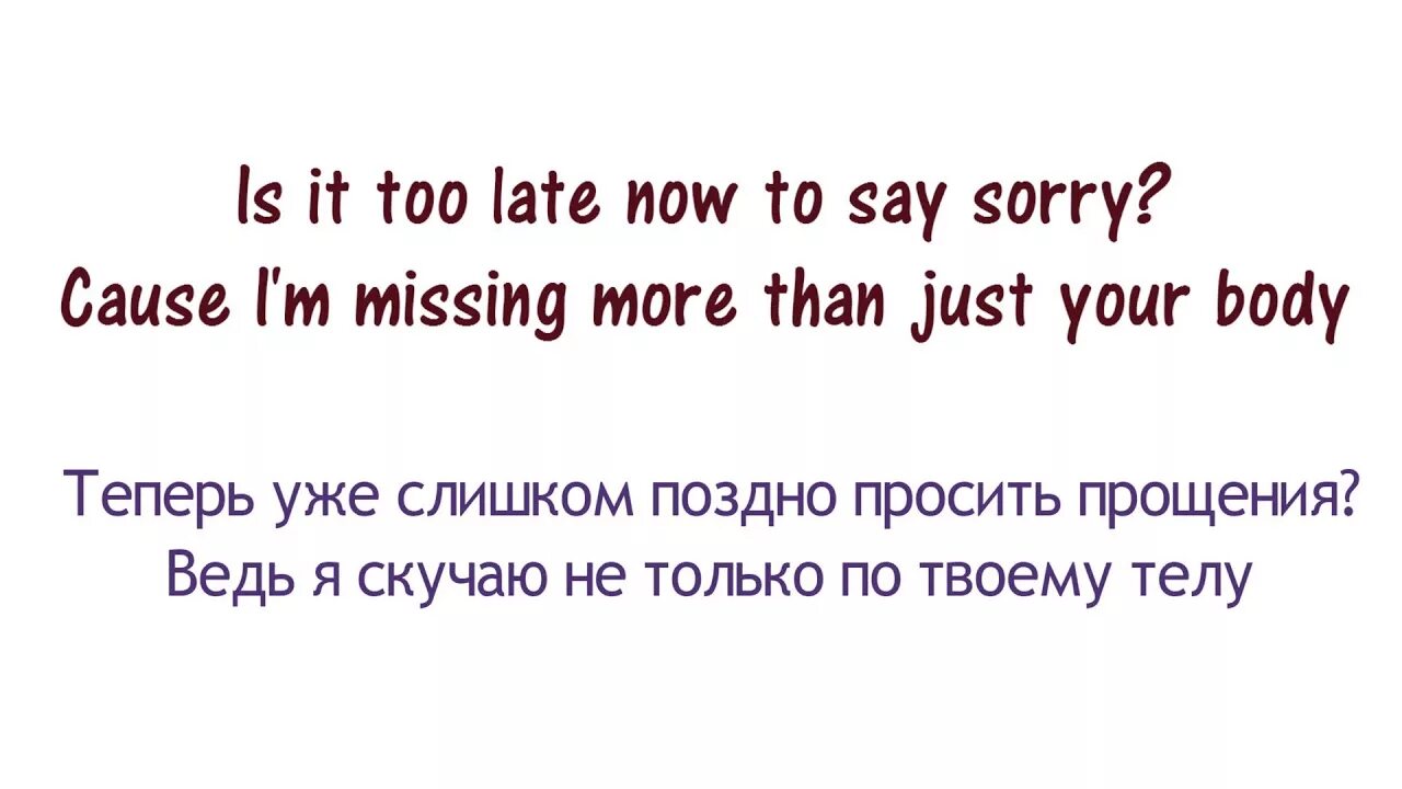 Begging текст. Sorry Джастин Бибер текст. Джастин Бибер сорри текст песни. Перевод песни sorry. Песни тексты Джастина Бибера сорри на русский.