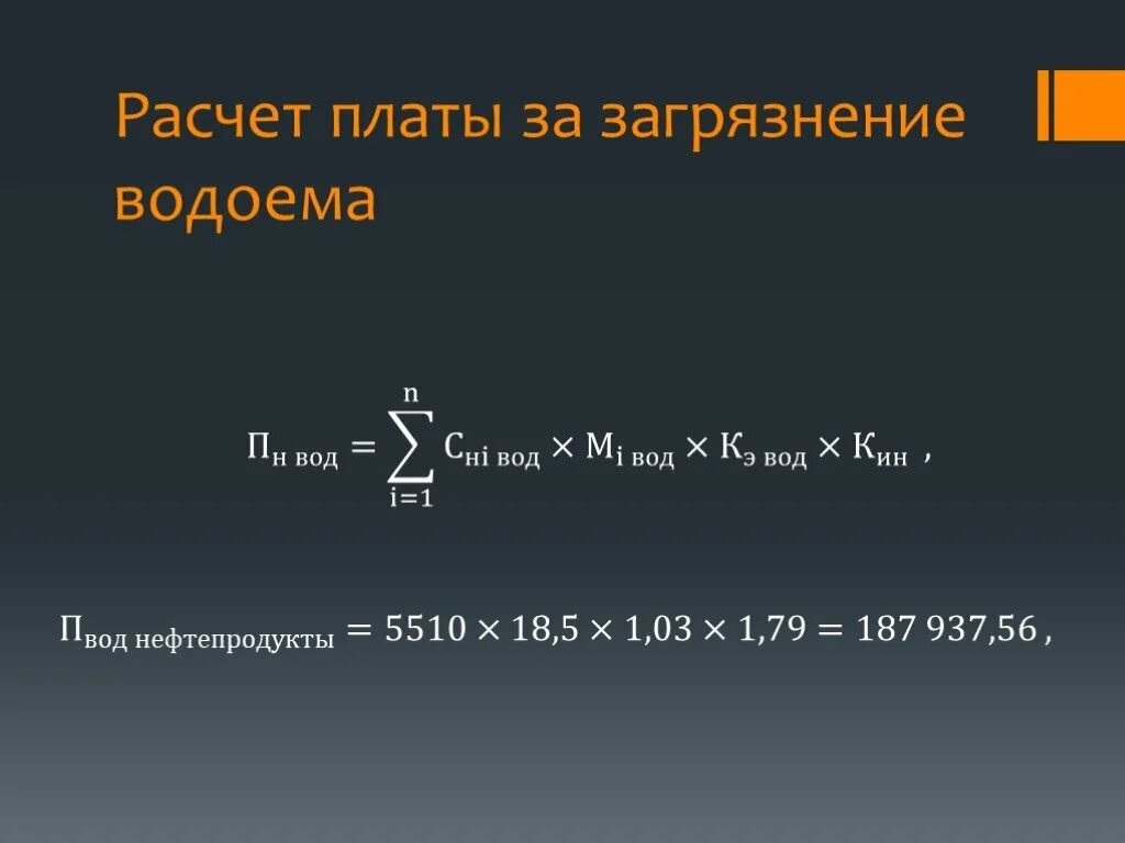 Расчет платы за выбросы в атмосферу. Расчет платы за загрязнение окружающей среды. расчёт платы за сверхлимитные выбросы. принципы расчета платы за загрязнение окружающей среды.