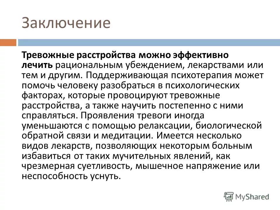 Тревожное расстройство прошло. Тревожное расстройство. Тревожное расстройство личности лечение. Тревожная расстроиства. Терапия тревожных расстройств.