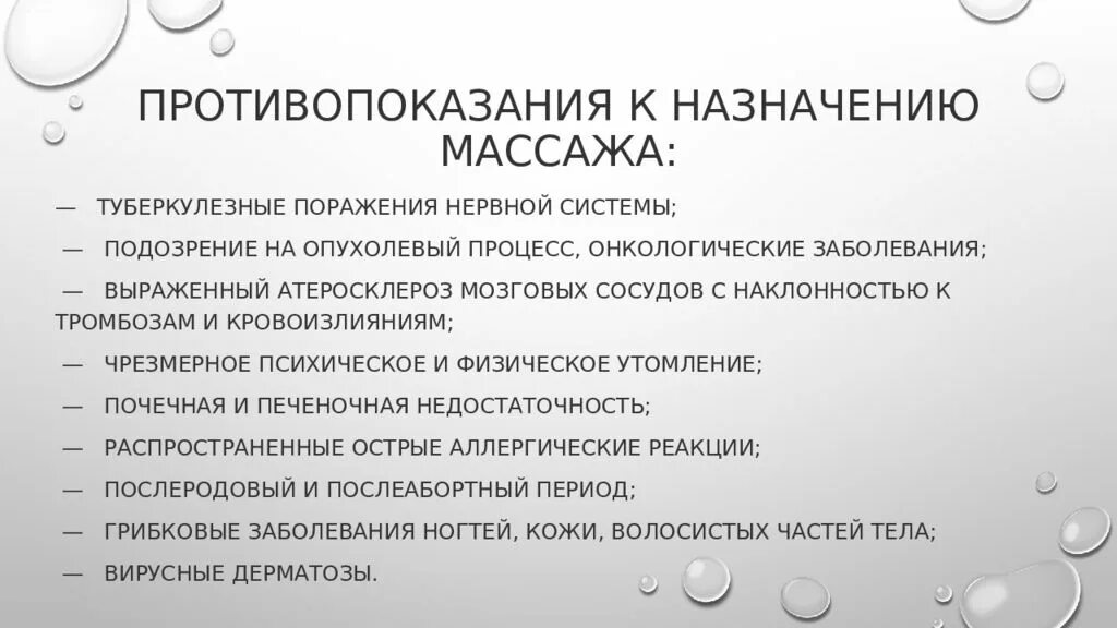 Противопоказания к массажу заболевания. Противопоказания к назначению массажа. Абсолютные противопоказания к массажу. Противопоказания к массажу тела. Противопоказания к массажу таблица.